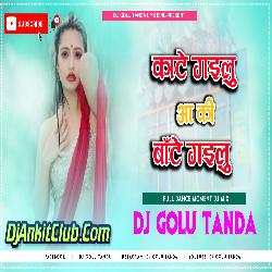 Gehu Kate Gailu Ki Bate Gailu - Pramod Premi - (GMS King 2021 Dance Mix) - Dj Golu Tanda
